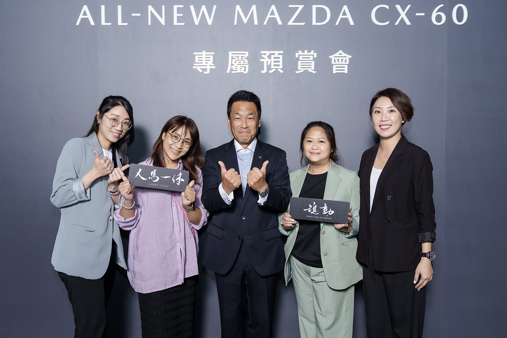 [即拍即印]MAZDA CX-60 專屬預賞會-最專業的團隊完成每場完美活動攝影，拍的不只好更要快! #