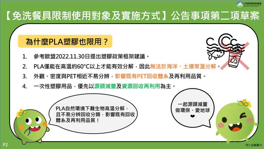 環境部環境管理署一次性產品源頭減量宣導網，彙整台灣禁止生物可分解塑膠免洗餐具之理由。照片來源：環保署