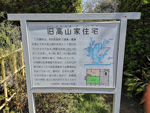 Old Takayama Family Residence (旧高山家住宅)
