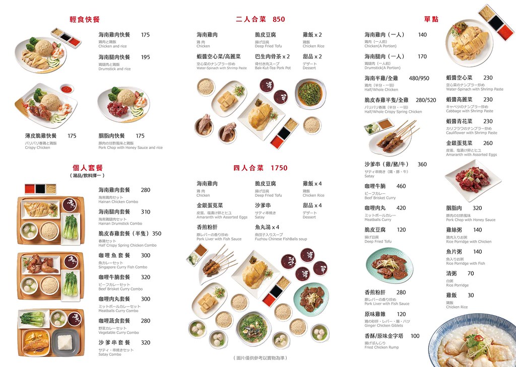 文慶雞 菜單-1