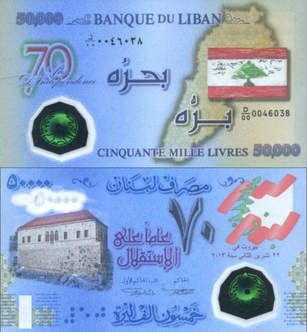 Lebanon p96a 50000 Livres-2013