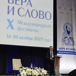 16-20 октября 2023, X Международный фестиваль православных СМИ «Вера и слово»