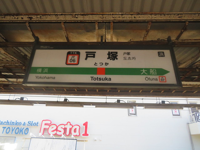 駅からハイキング「戸塚コース」2023.10.24