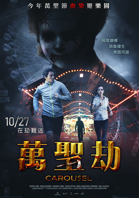 The Movie posters and stills of Sweden Movie "瑞典恐怖電影《萬聖劫 》(Karussell/Carousel)" will be launching from Oct 27, 2023 onwards in Taiwan.