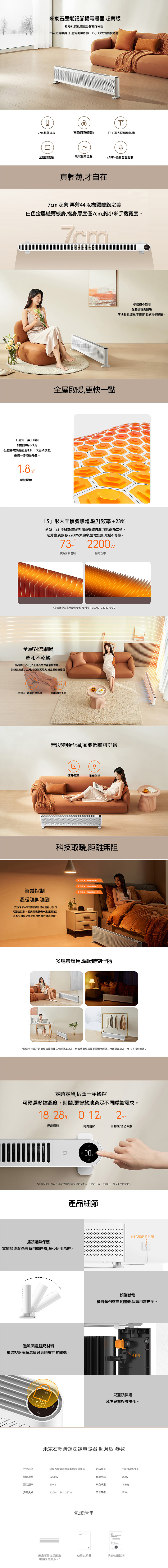 Xiaomi Mijia Graphene Baseboard Electric Heater ultra-thin model 