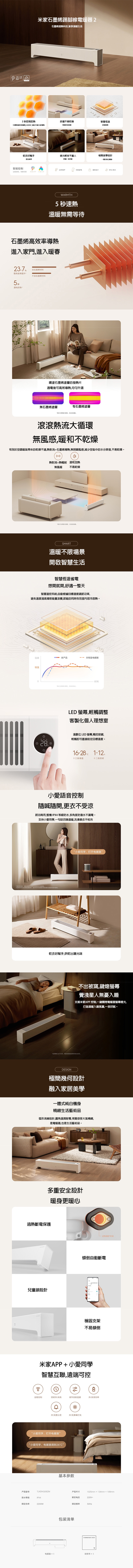 Xiaomi Mijia Graphene Baseboard Heater 2