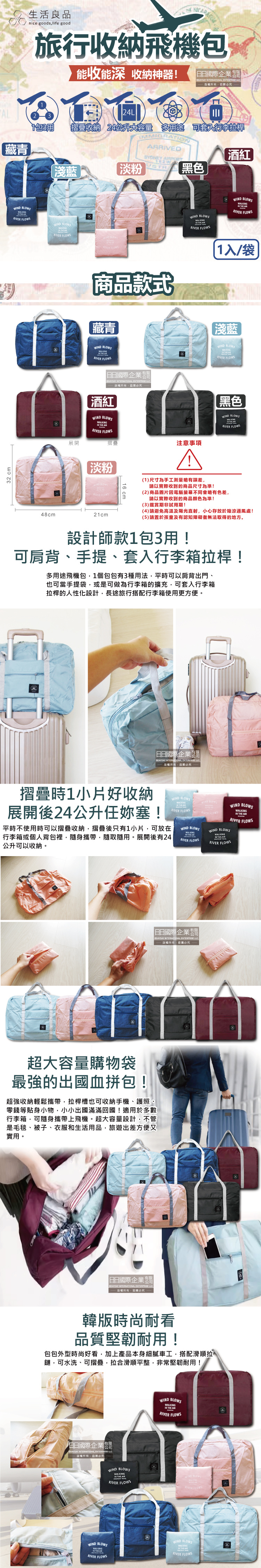 (户外-收纳包)生活良品-韩版超大容量摺叠旅行袋飞机包-(容量24公升)(5款)介绍图
