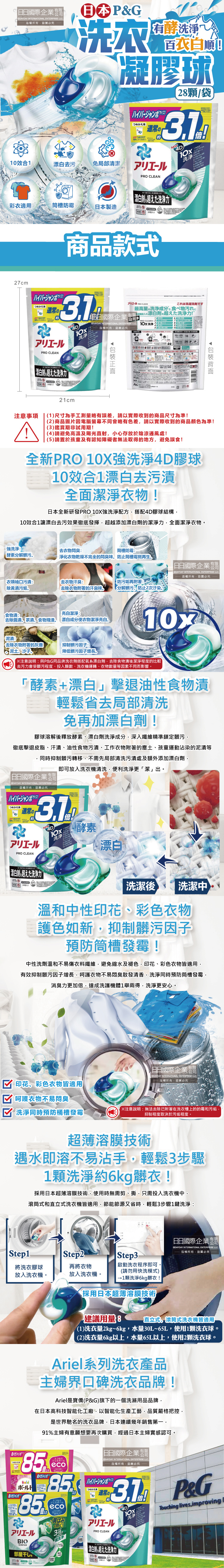 (清潔-衣物)日本P&G-Ariel-PRO-10X漂白去污洗衣球28顆袋裝介紹圖