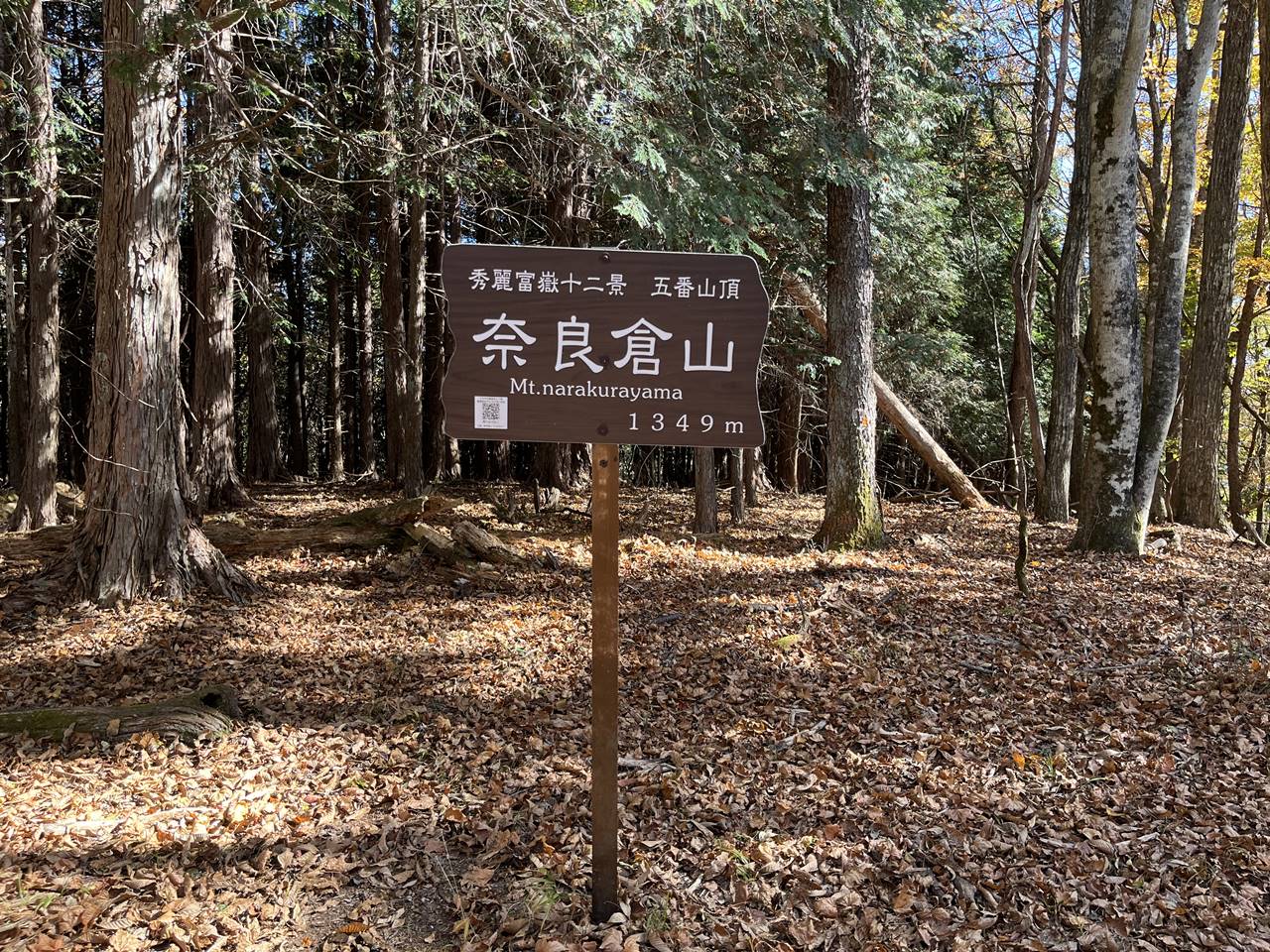 秀麗富嶽十二景・奈良倉山