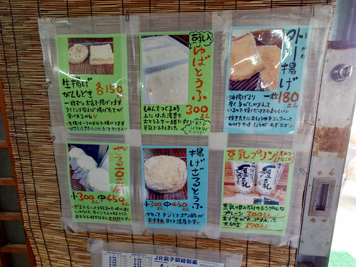 榊原豆腐店