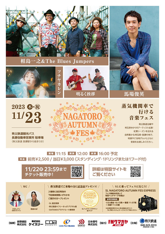 11/23（木祝）音楽フェス「NAGATORO AUTUMN FES」…