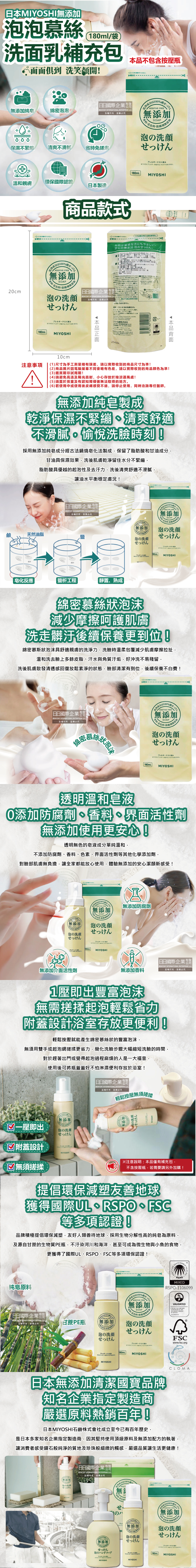 (清潔-洗臉)日本MIYOSHI無添加-泡沫洗面乳補充包180ml袋裝介紹圖