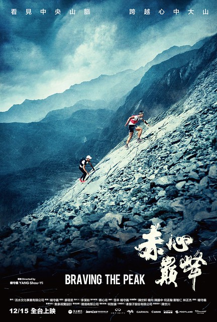 The Movie posters and stills of Taiwan  record movie "紀錄片《赤心巔峰》(Over The Peaks, Beyond The Challenges)" will be launching from Dec 15, 2023 onwards in Taiwan.