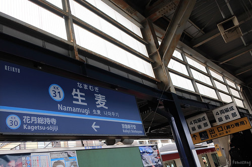 Namamugi station