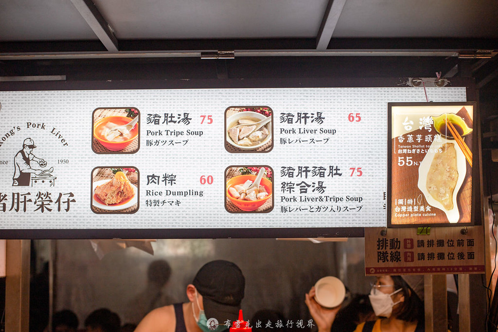 豬肝榮仔,豬肝料理,台北豬肝湯 @布雷克的出走旅行視界