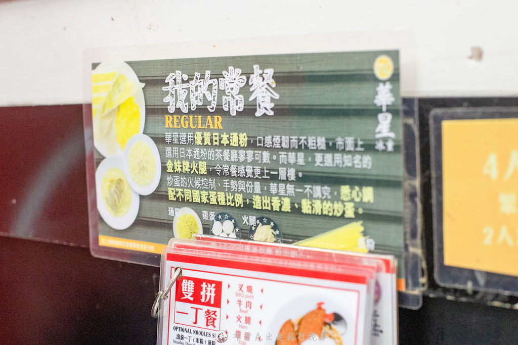 華星冰室分店,華星冰室推薦,華星冰室香港 @布雷克的出走旅行視界
