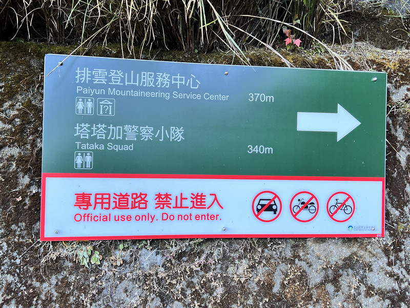 paiyun-mountaineering-sign