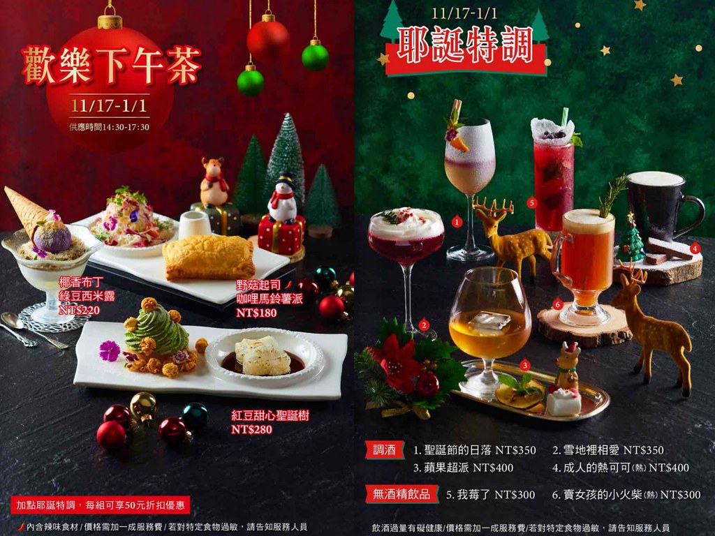 Asia49亞洲料理及酒廊聖誕大餐甜點調酒 (2)