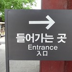 entrance in Seoul in Seoul, South Korea 