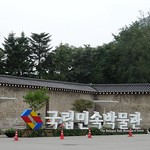 the national folk museum of Korea in Seoul, South Korea 