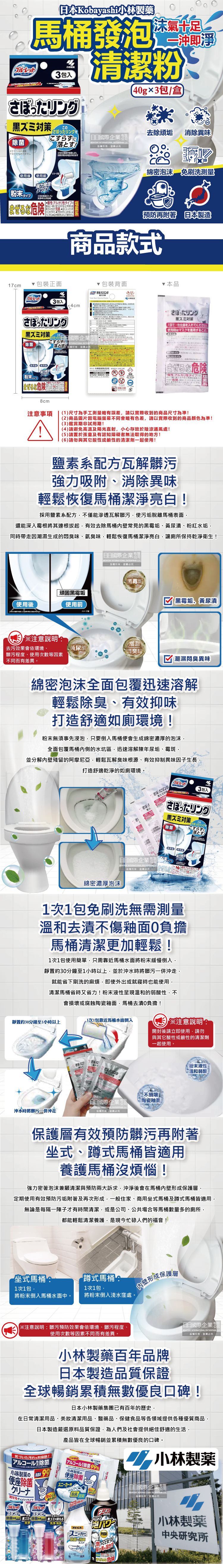 (清潔-馬桶)日本小林製藥-馬桶去汙除垢泡沫清潔粉(40gx3包)盒裝介紹圖