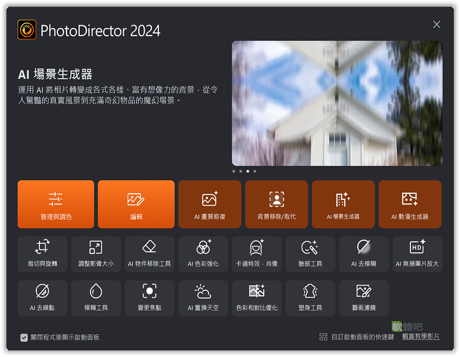 CyberLink PhotoDirector Ultra 15.0.1205.0 多國語言免安裝
