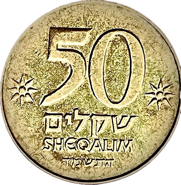 🇮🇱 50 SHEQALIM - 50 ILR / שקלים / Replica of a coin - fourth year - שנת ארבע - war against Rome - lulav - etrogim / اسرائيل ישראל ISRAEL / 5744-1984 - התשמ׳׳ד