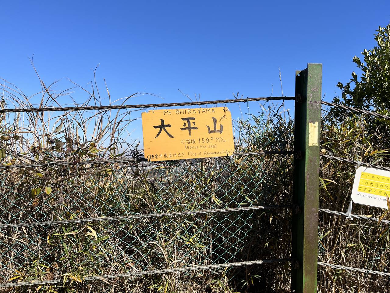 鎌倉アルプス・天園ハイキングコース 大平山