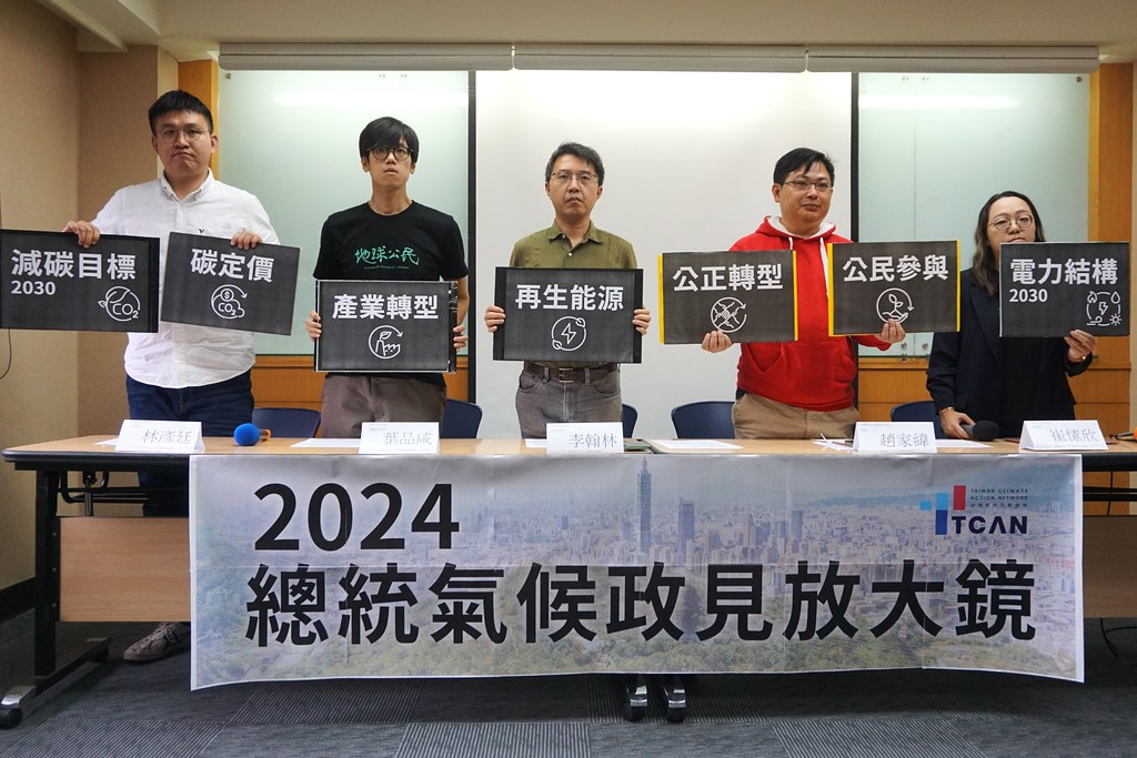 台灣氣候行動網絡今（12）日公布「2024年總統氣候政見放大鏡」。攝影：陳昭宏