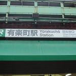yurakucho station entrance in Tokyo, Japan 