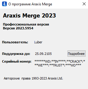 Araxis Merge Professional Edition 2023.5954 x64 full license