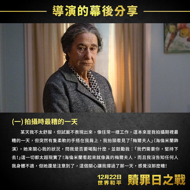 The Movie posters and stills of US /England Movie "電影《贖罪日之戰》(Golda)" will be launching from Dec 22, 2023 in Taiwan.