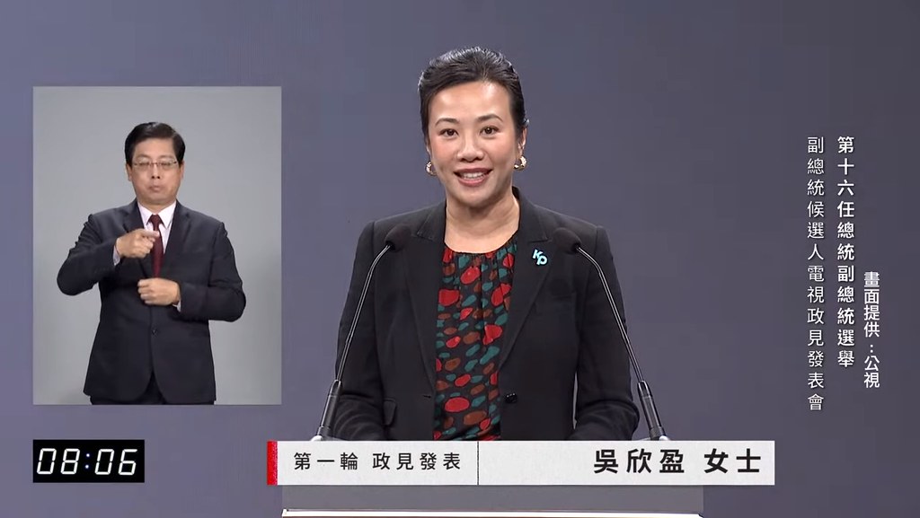 民眾黨副總統候選人吳欣盈。圖片來源：擷取自公視直播畫面