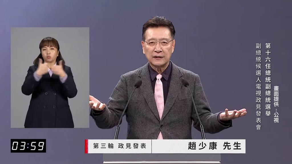 國民黨副總統候選人趙少康。圖片來源：擷取自公視直播畫面