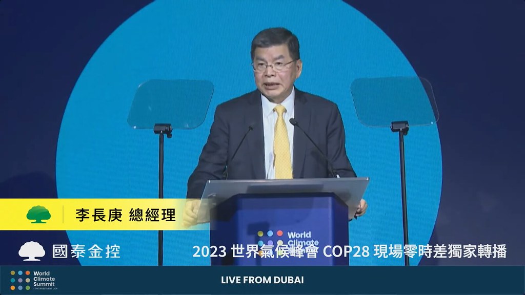 國泰金控總經理李長庚代表亞洲金融業受邀前往「世界氣候峰會」（World Climate Summit）開場致詞。照片來源：擷取自這國泰好玩YouTube直播畫面