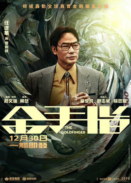 The Movie posters and stills of HK Movie " 金手指"(Goldenfinger) will be launching from Dec 30, 2023 onwards in Taiwan.