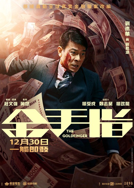 The Movie posters and stills of HK Movie " 金手指"(Goldenfinger) will be launching from Dec 30, 2023 onwards in Taiwan.
