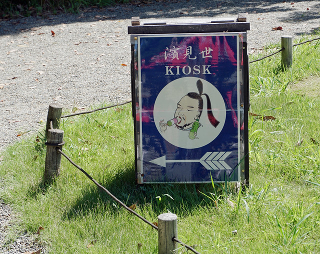 Kiosk sign at Hama-rikyū Gardens
