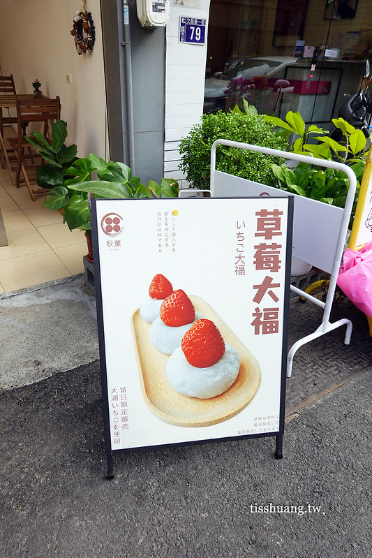 秋菓草莓大福jpg02