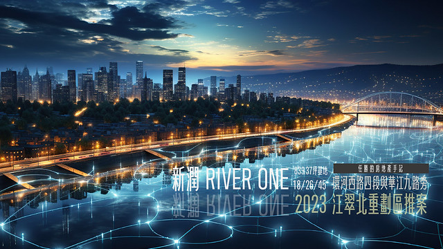 板橋指標建案-新潤 RIVER ONE