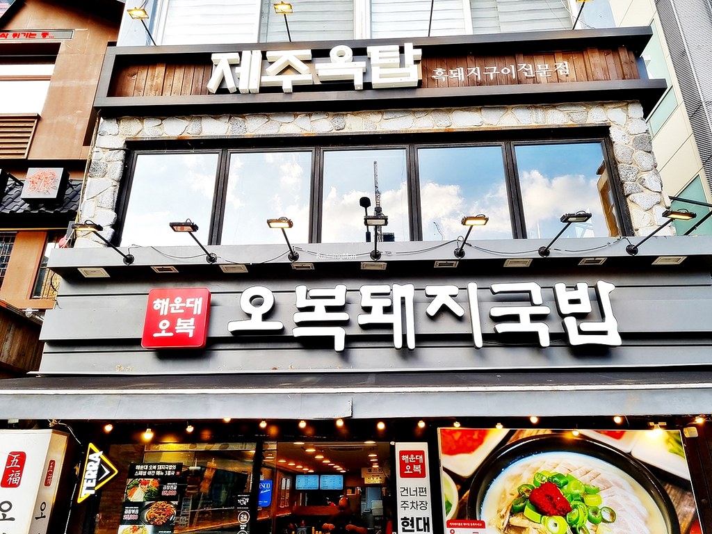 Haeundae Obok Restaurant Exterior