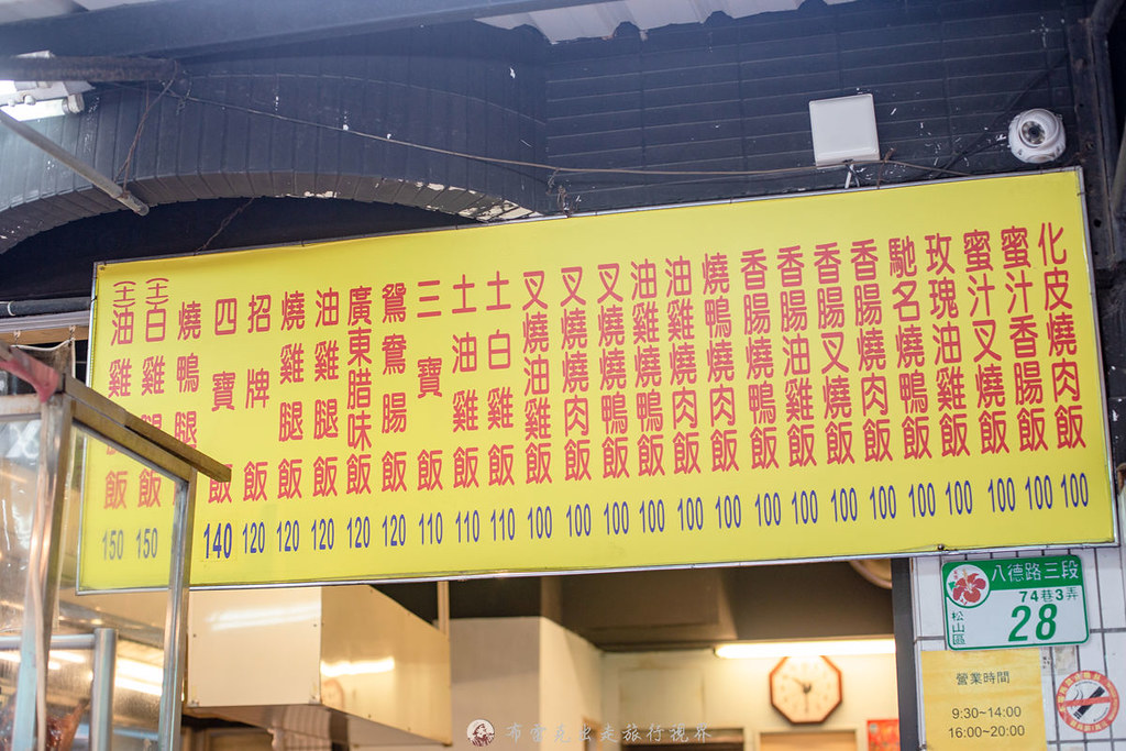 中崙市場美食,陳記燒臘菜單,陳記燒臘台北 @布雷克的出走旅行視界