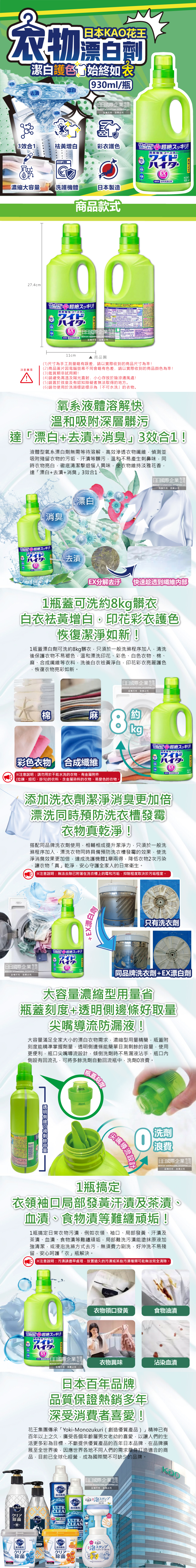 (清潔-衣物)日本KAO花王-彩色衣物EX漂白劑930ml大瓶裝介紹圖