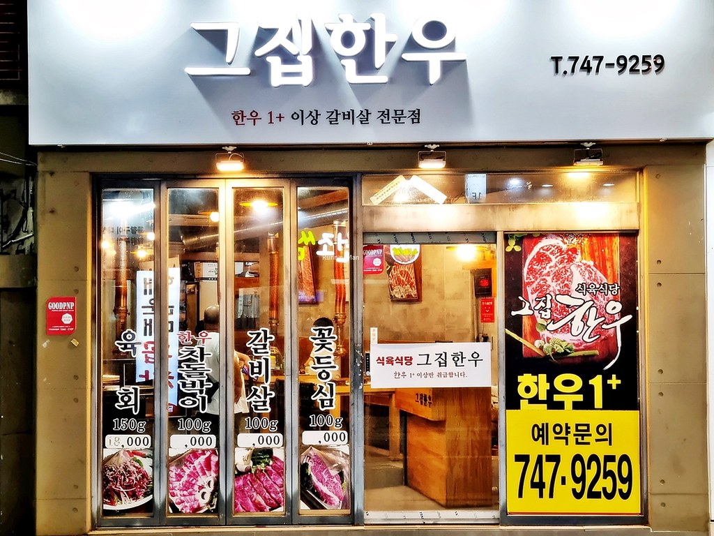 Geu Jib Korean Beef Exterior