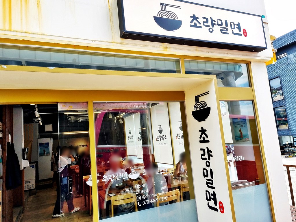 Cho-Ryang Wheat Noodles / Choryang Milmyeon Exterior