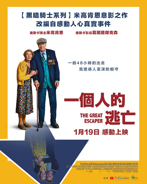 The Movie posters and stills of England Movie " 一個人的逃亡"(The Great Escape) will be launching in Taiwan from Jan 19, 2024 onwards.