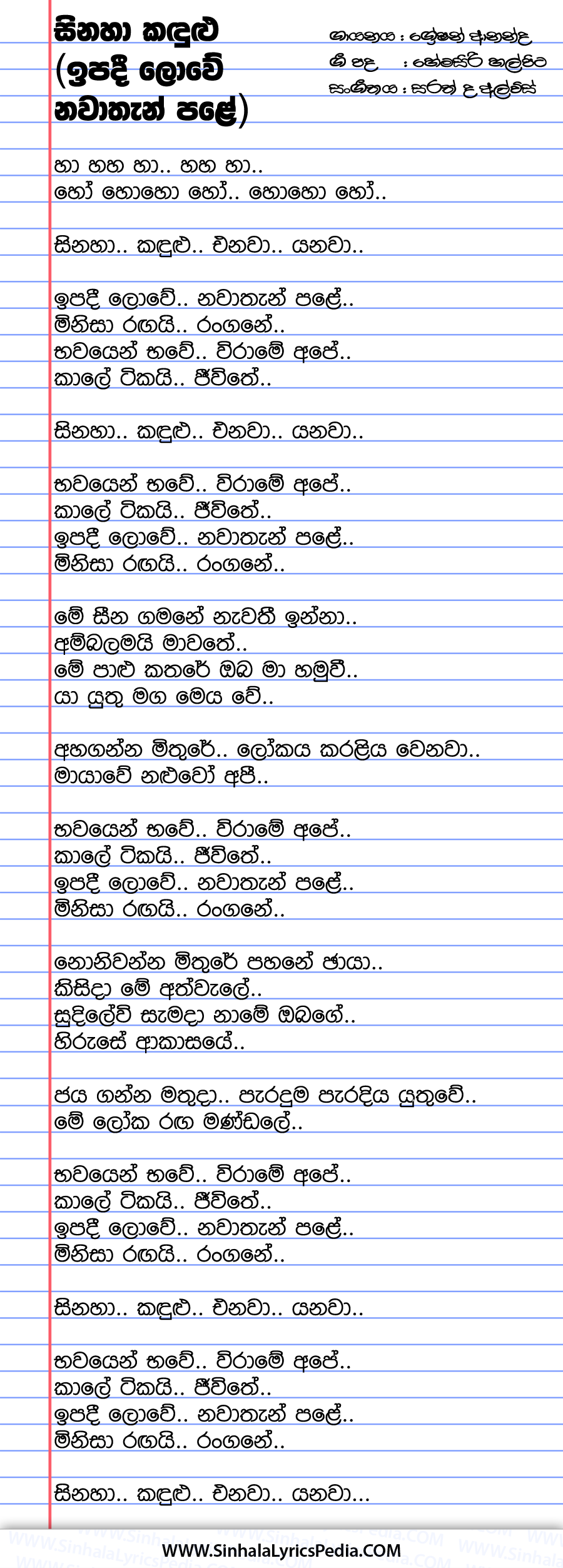 Sinaha Kandulu (Ipadi Lowe Nawathan Pole) Song Lyrics