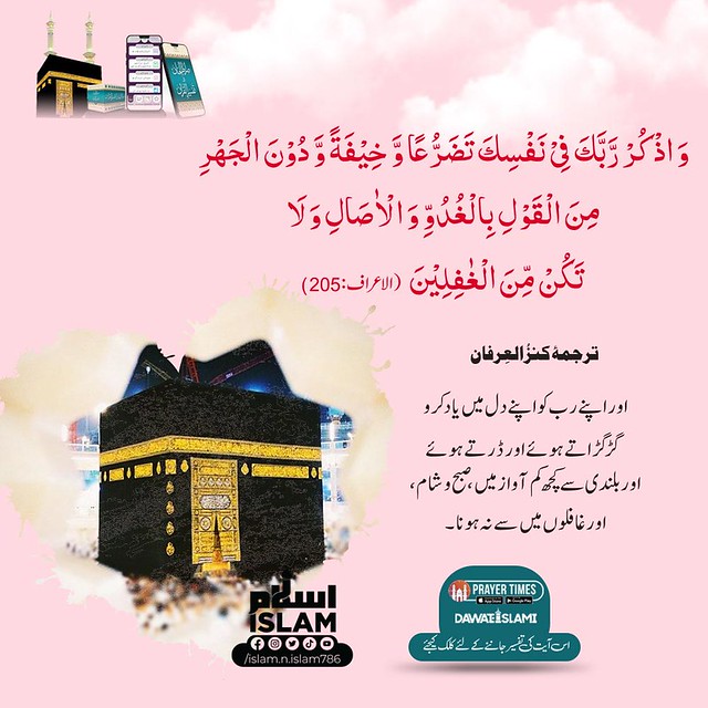 Surah Al Araf Ayat 205 With Translation