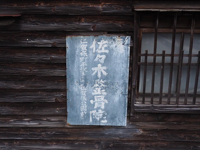 Handwritten signboard on the wall of the house