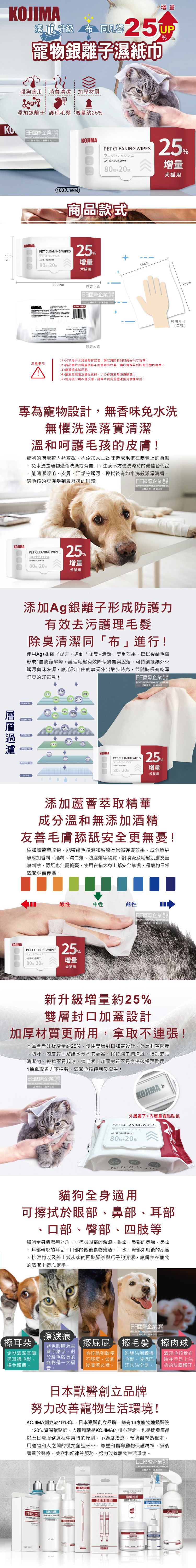 (寵物-清潔)日本KOJIMA-寵物銀離子濕紙巾100入袋裝介紹圖